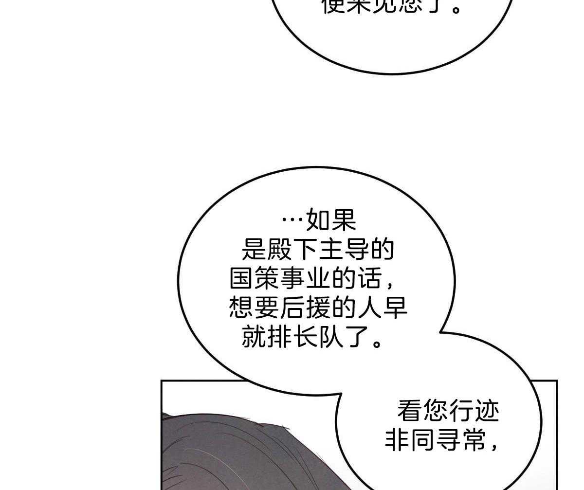 《皇家罗曼史（共2季）》漫画最新章节第120话 成亲事宜（第二季完）免费下拉式在线观看章节第【23】张图片