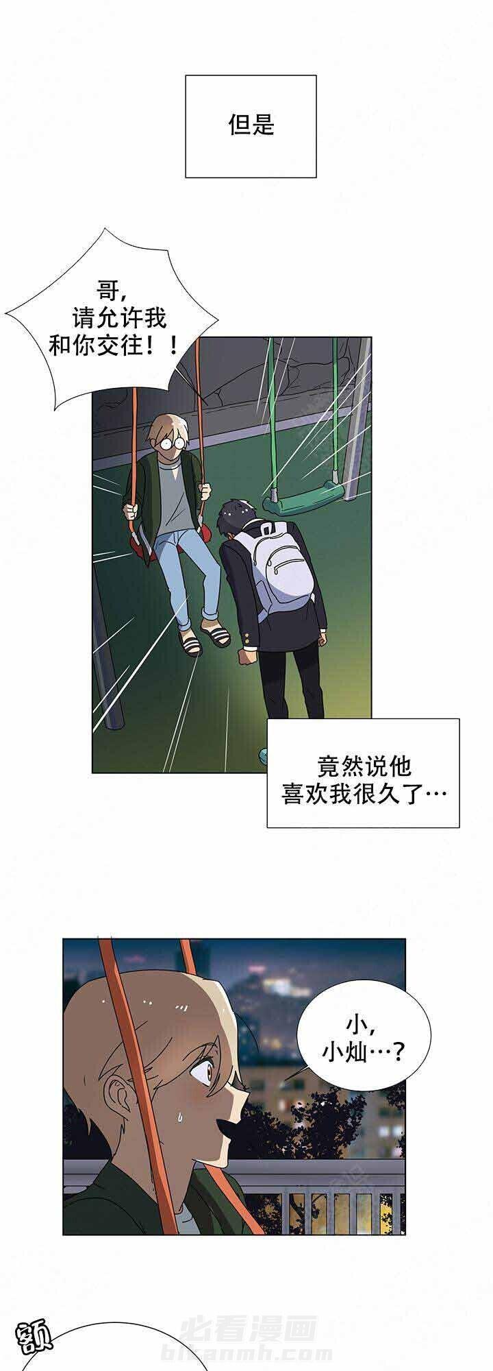 《就算是谎言》漫画最新章节第1话 1免费下拉式在线观看章节第【12】张图片