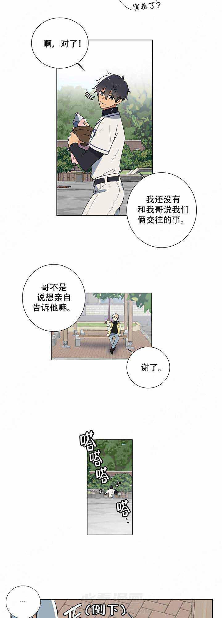 《就算是谎言》漫画最新章节第4话 4免费下拉式在线观看章节第【15】张图片