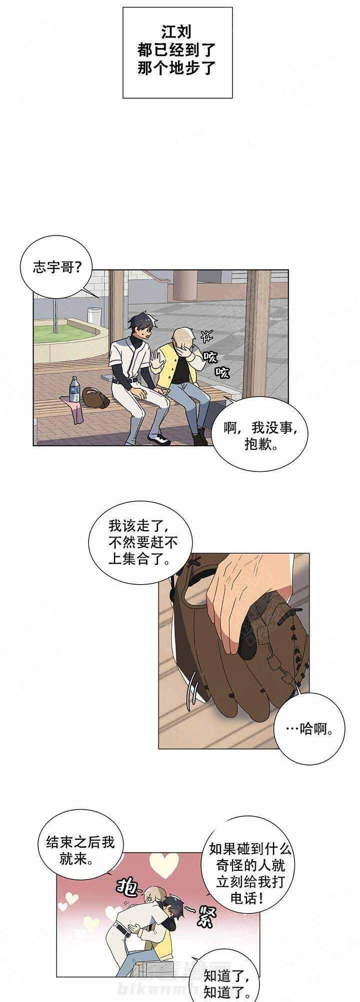 《就算是谎言》漫画最新章节第4话 4免费下拉式在线观看章节第【16】张图片