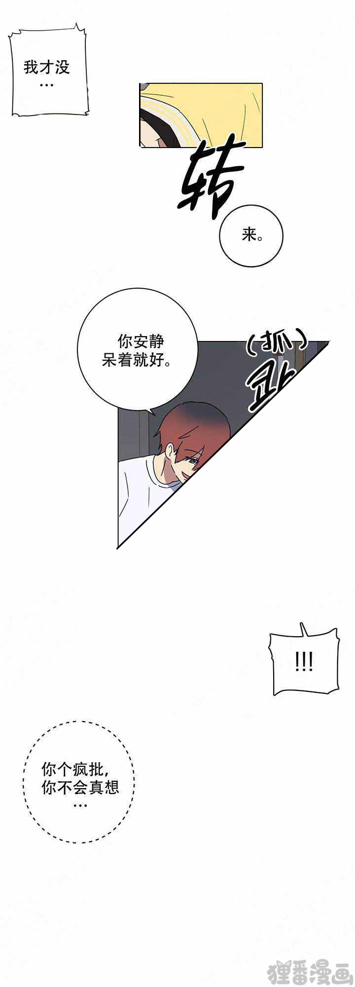 《就算是谎言》漫画最新章节第7话 7免费下拉式在线观看章节第【8】张图片