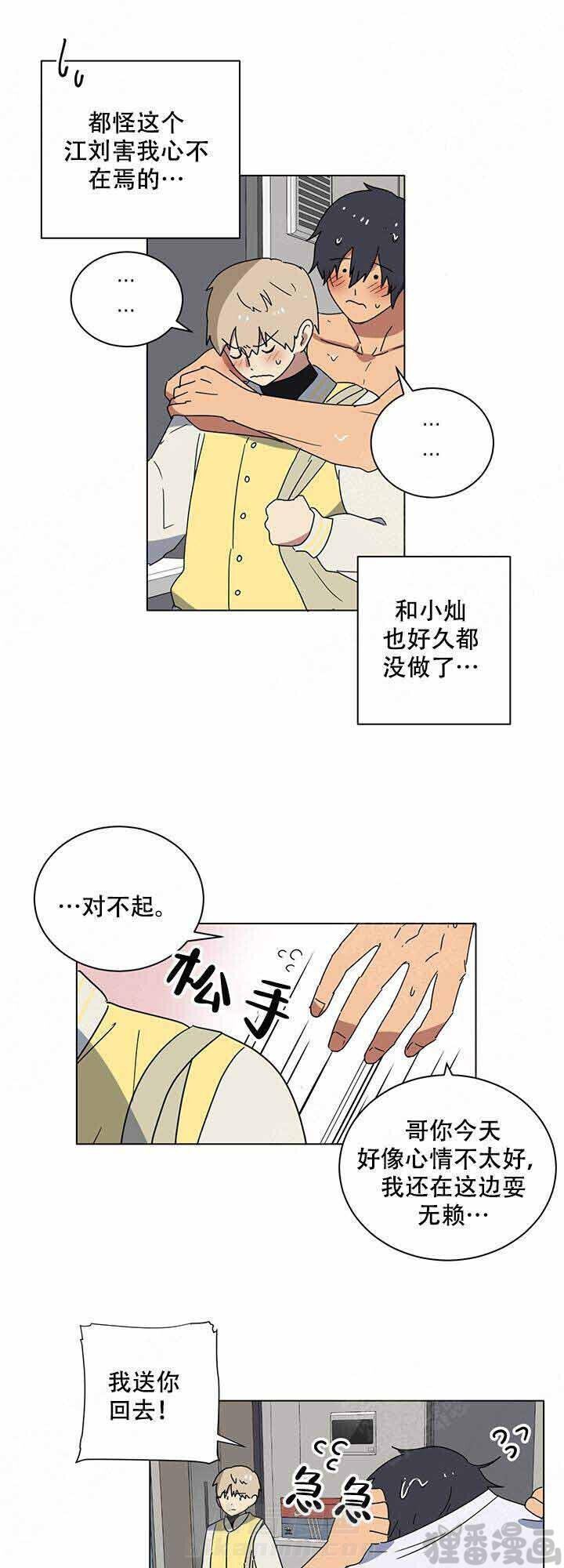 《就算是谎言》漫画最新章节第9话 9免费下拉式在线观看章节第【13】张图片