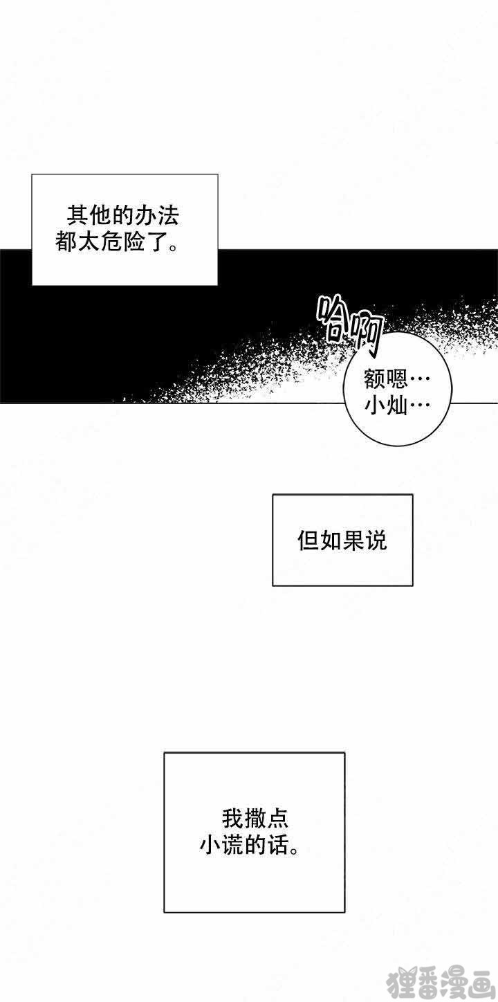 《就算是谎言》漫画最新章节第10话 10免费下拉式在线观看章节第【10】张图片