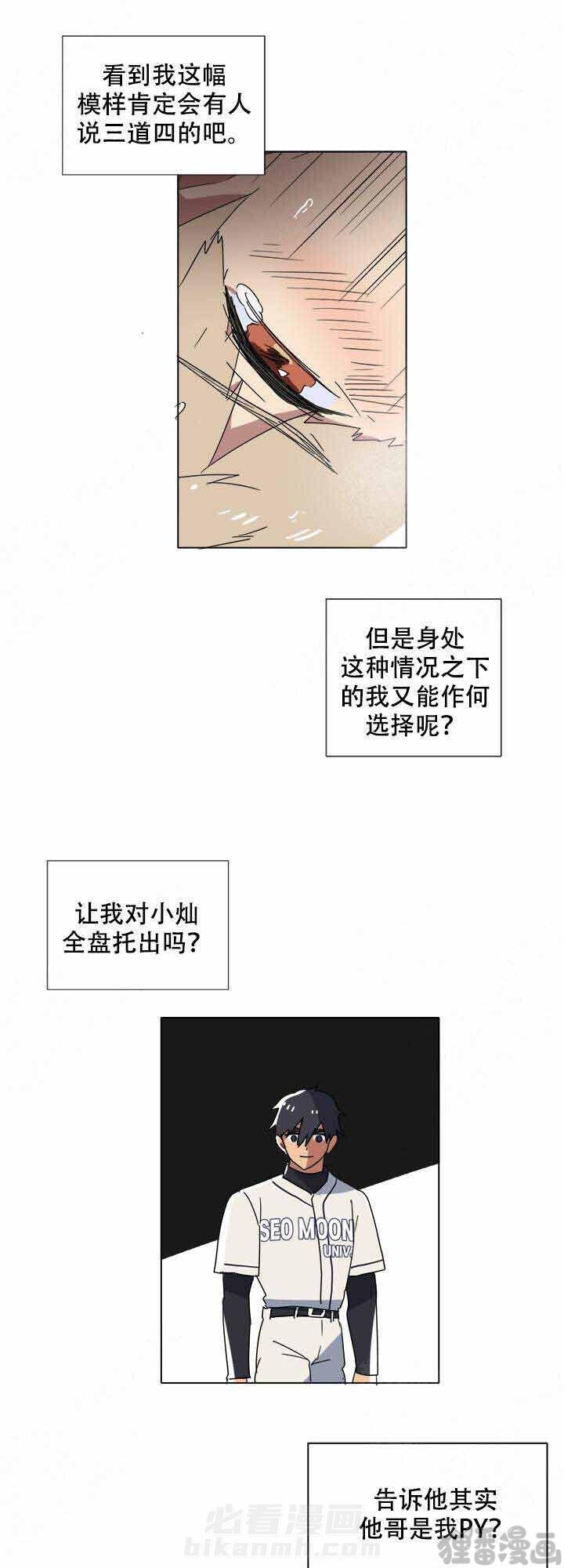 《就算是谎言》漫画最新章节第10话 10免费下拉式在线观看章节第【13】张图片