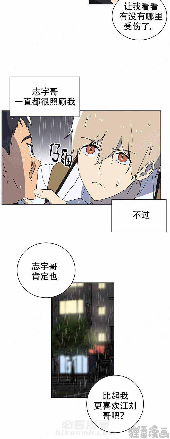 《就算是谎言》漫画最新章节第12话 12免费下拉式在线观看章节第【9】张图片