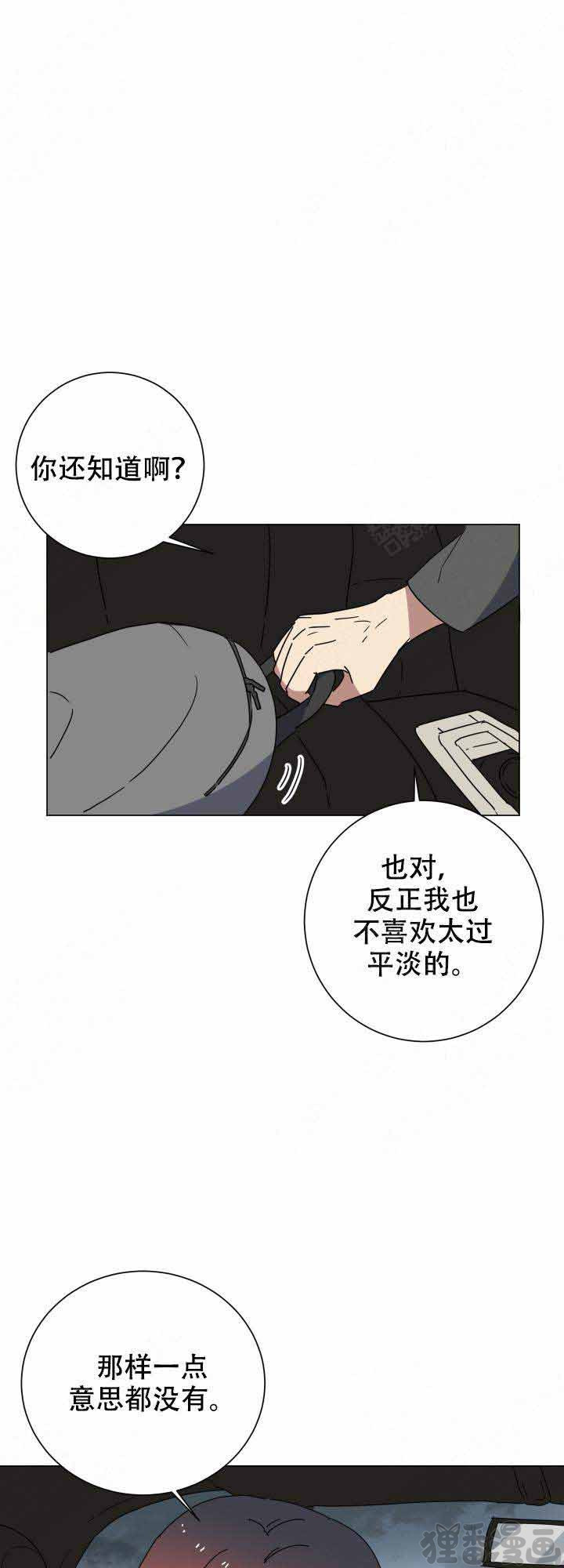 《就算是谎言》漫画最新章节第13话 13免费下拉式在线观看章节第【6】张图片