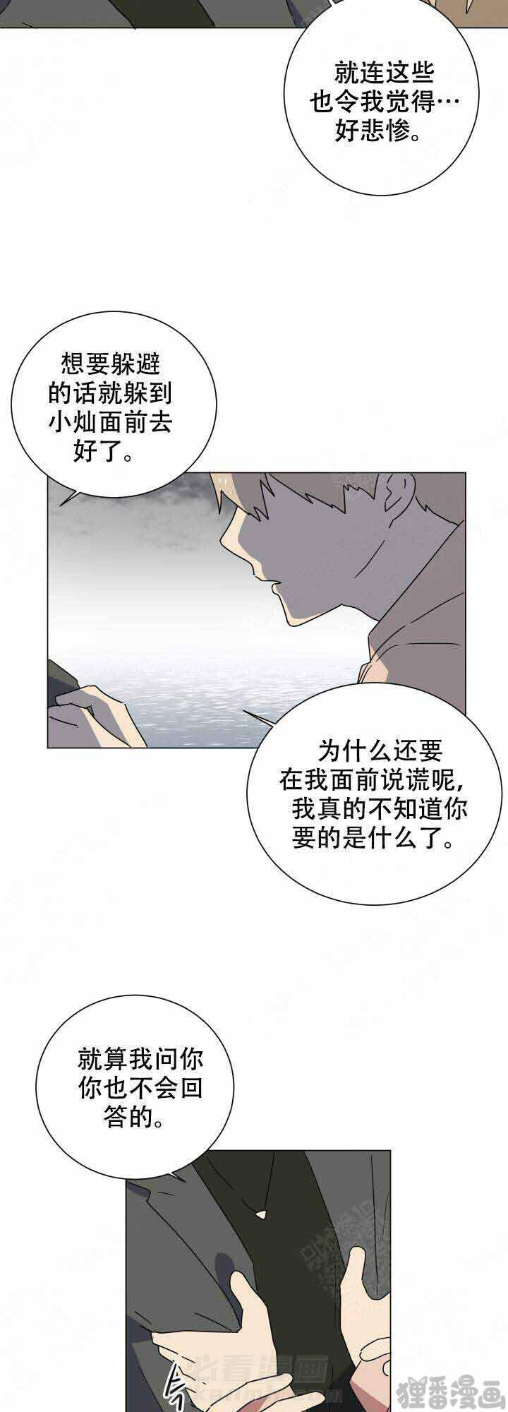 《就算是谎言》漫画最新章节第14话 14免费下拉式在线观看章节第【6】张图片