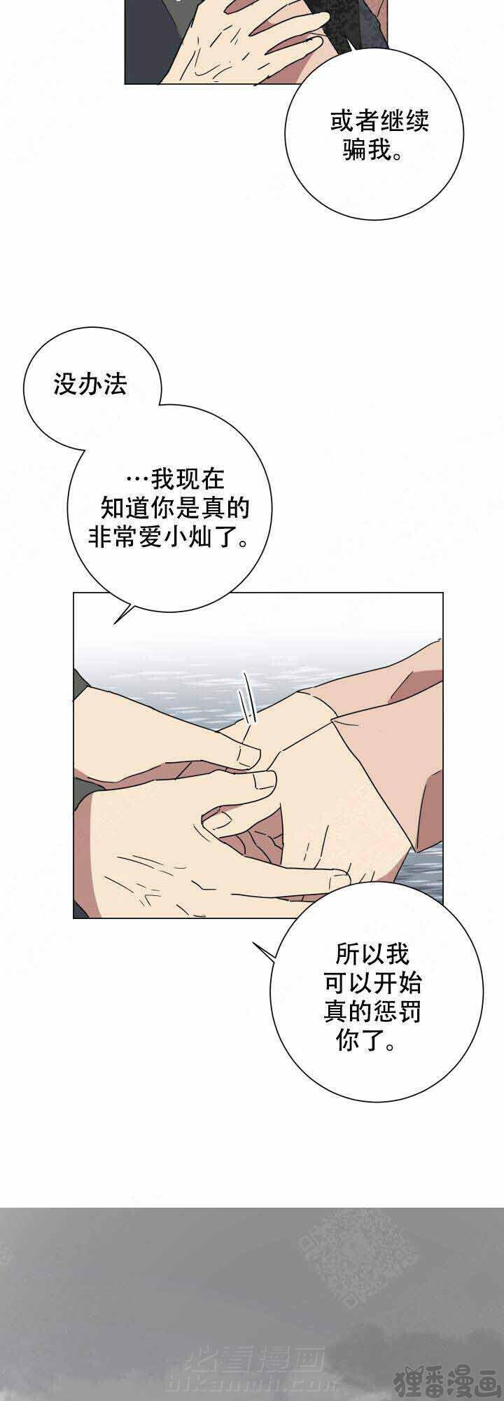 《就算是谎言》漫画最新章节第14话 14免费下拉式在线观看章节第【5】张图片