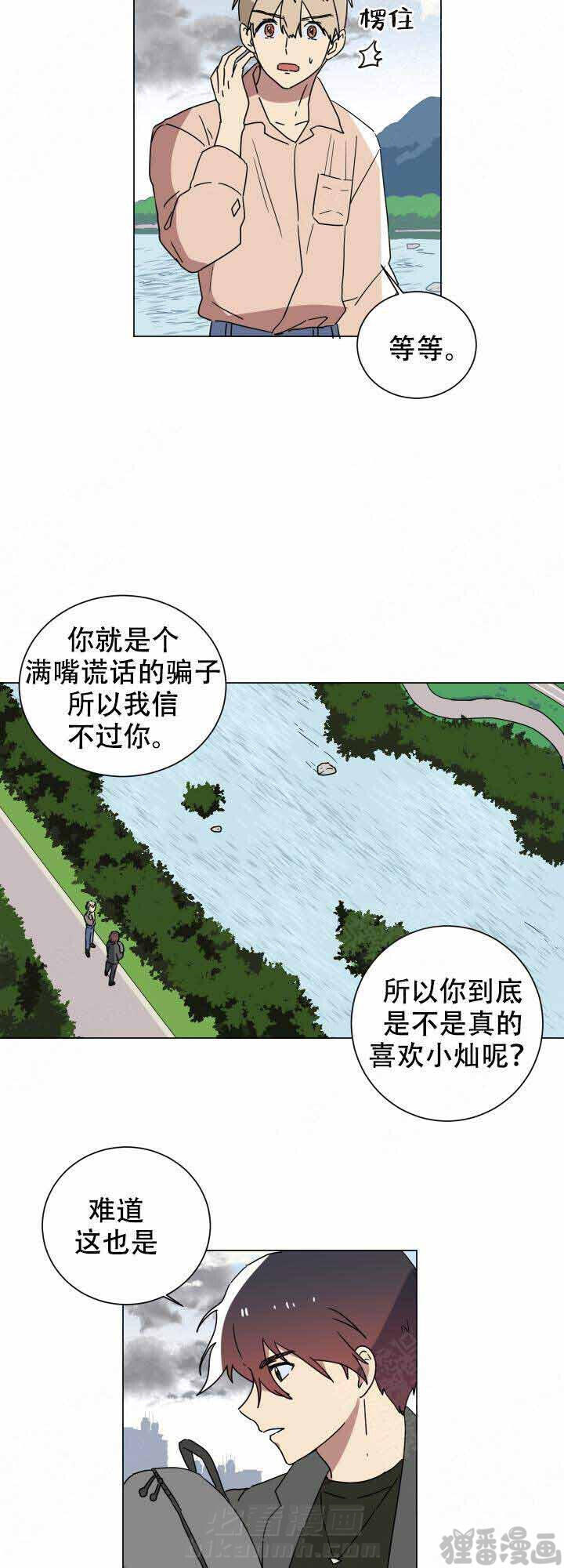 《就算是谎言》漫画最新章节第14话 14免费下拉式在线观看章节第【25】张图片