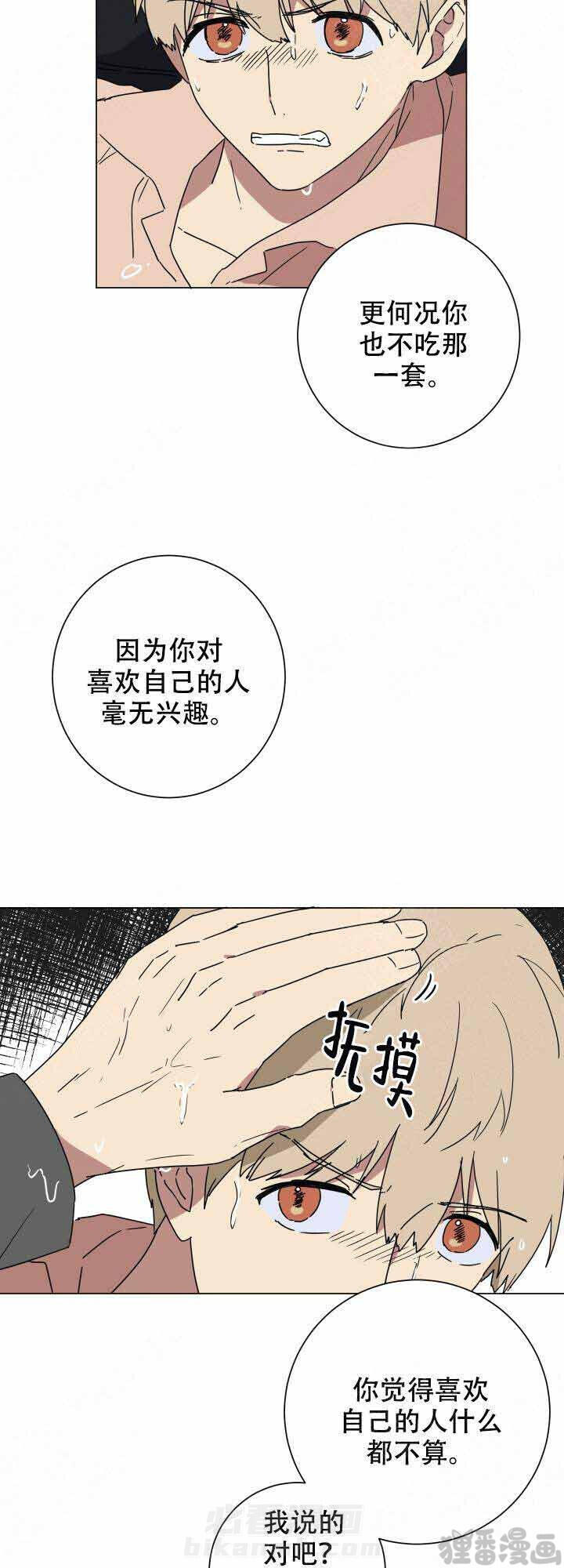 《就算是谎言》漫画最新章节第15话 15免费下拉式在线观看章节第【5】张图片