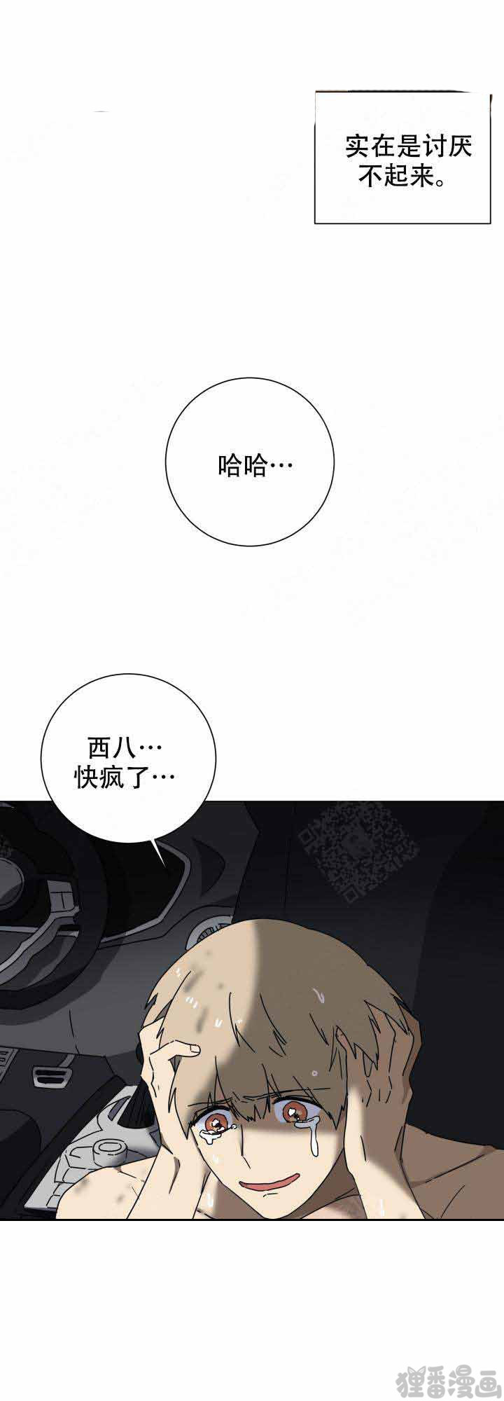 《就算是谎言》漫画最新章节第16话 16免费下拉式在线观看章节第【2】张图片