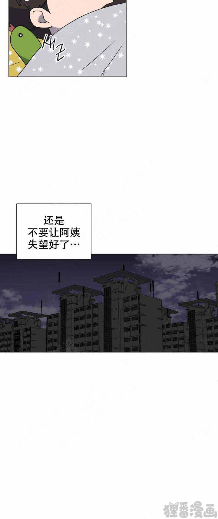 《就算是谎言》漫画最新章节第17话 17免费下拉式在线观看章节第【12】张图片