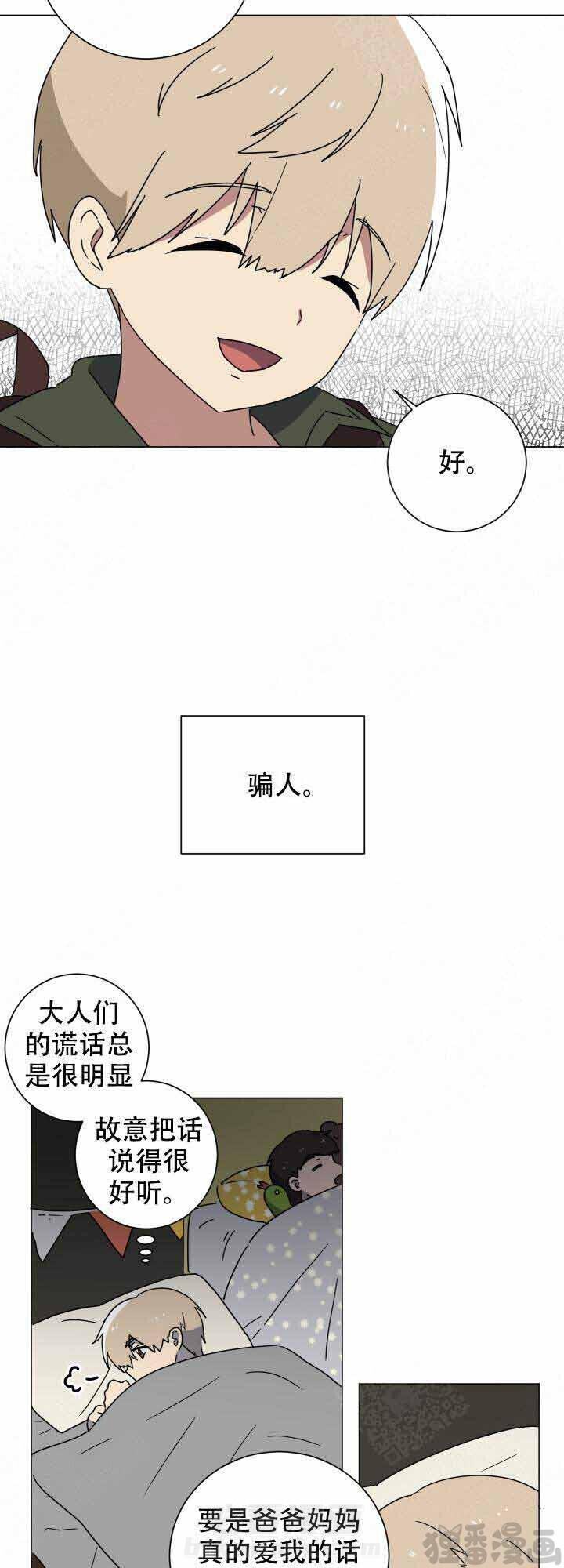 《就算是谎言》漫画最新章节第17话 17免费下拉式在线观看章节第【15】张图片