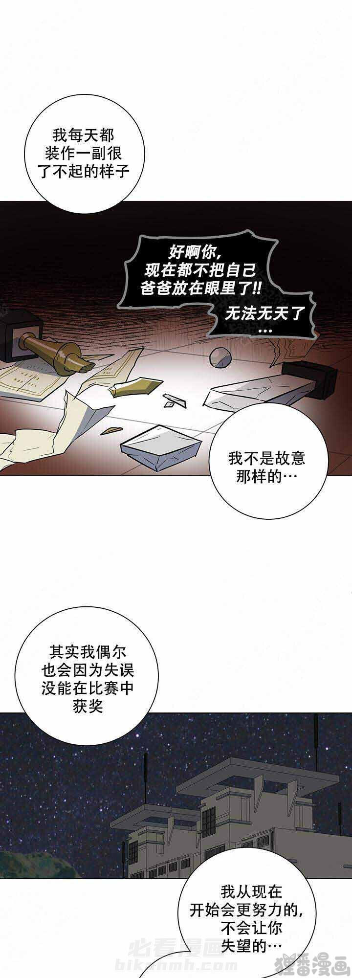 《就算是谎言》漫画最新章节第20话 20免费下拉式在线观看章节第【10】张图片