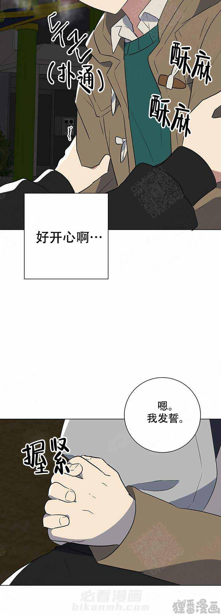 《就算是谎言》漫画最新章节第20话 20免费下拉式在线观看章节第【4】张图片