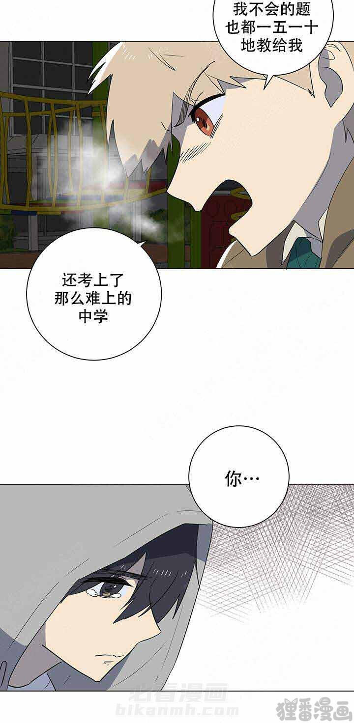 《就算是谎言》漫画最新章节第20话 20免费下拉式在线观看章节第【13】张图片