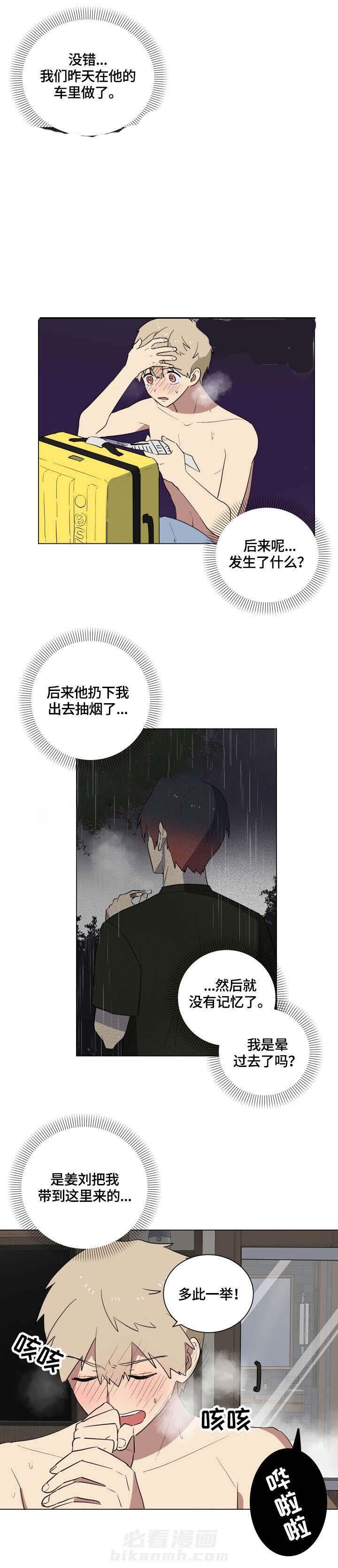 《就算是谎言》漫画最新章节第21话 21免费下拉式在线观看章节第【4】张图片