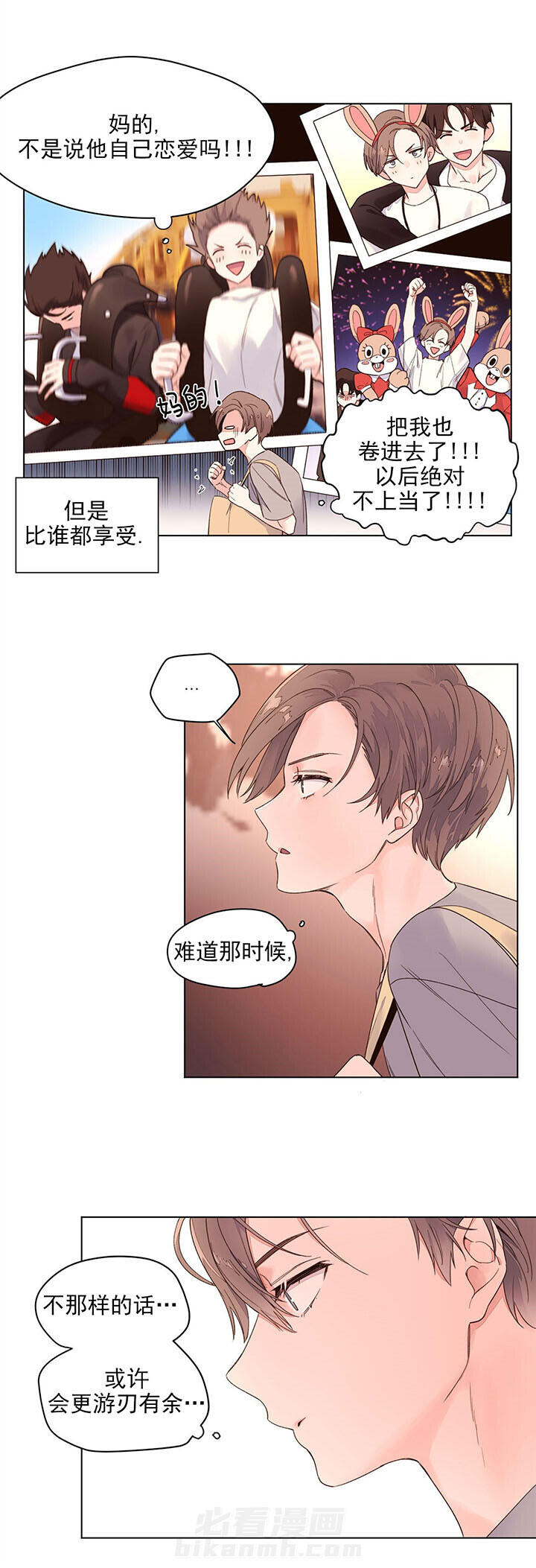 《4周恋人》漫画最新章节第7话 疯了免费下拉式在线观看章节第【2】张图片