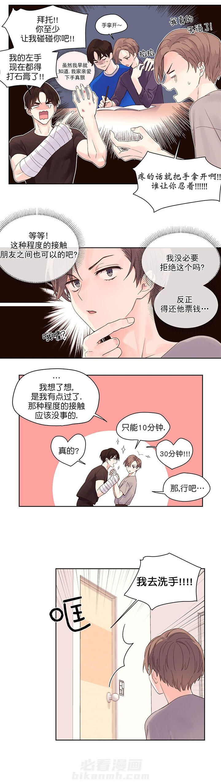 《4周恋人》漫画最新章节第9话 说服免费下拉式在线观看章节第【1】张图片