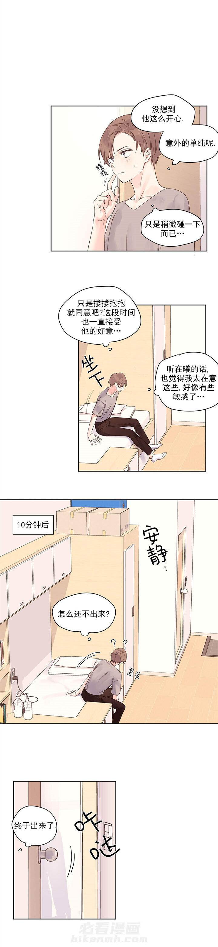 《4周恋人》漫画最新章节第10话 心思缜密免费下拉式在线观看章节第【5】张图片