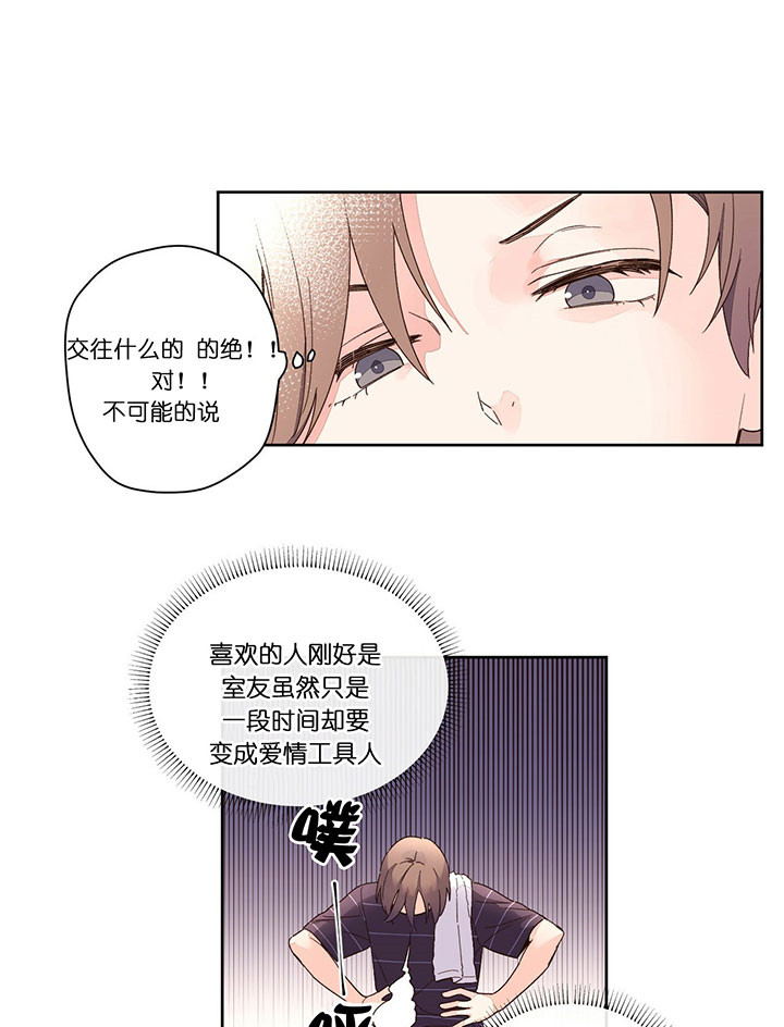 《4周恋人》漫画最新章节第23话 这样就好免费下拉式在线观看章节第【4】张图片