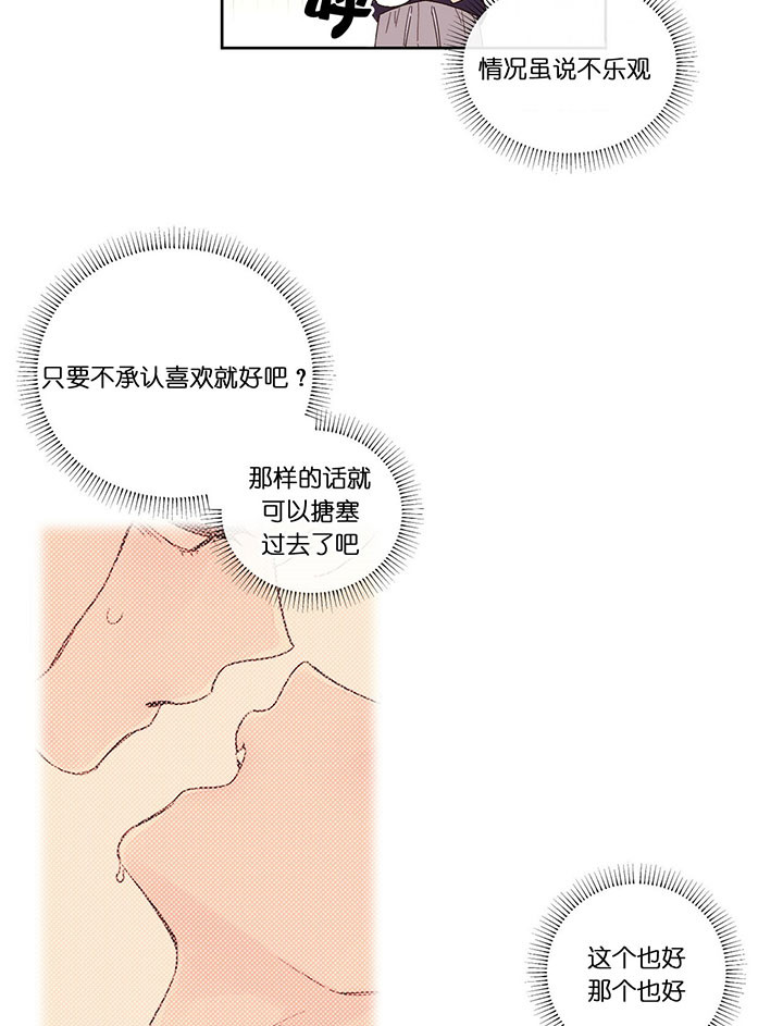 《4周恋人》漫画最新章节第23话 这样就好免费下拉式在线观看章节第【3】张图片