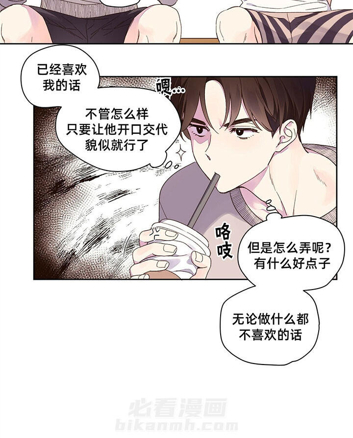 《4周恋人》漫画最新章节第24话 焦躁免费下拉式在线观看章节第【8】张图片