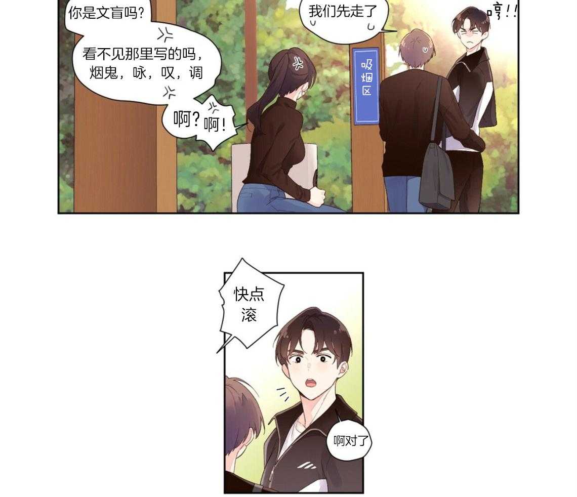 《4周恋人》漫画最新章节第42话 关心免费下拉式在线观看章节第【8】张图片