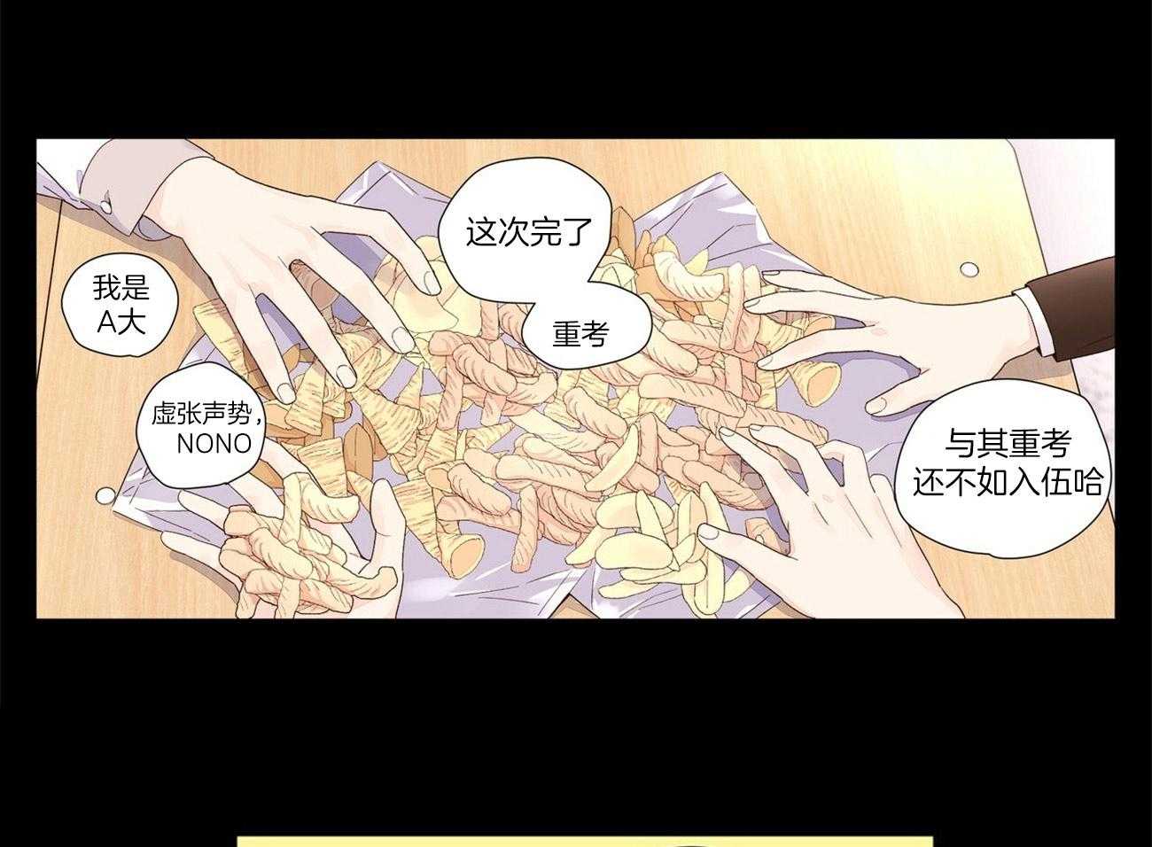 《4周恋人》漫画最新章节第58话 内心的脆弱免费下拉式在线观看章节第【4】张图片