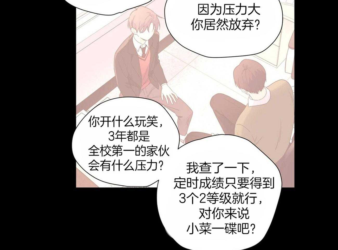 《4周恋人》漫画最新章节第60话 让他留在身边免费下拉式在线观看章节第【5】张图片