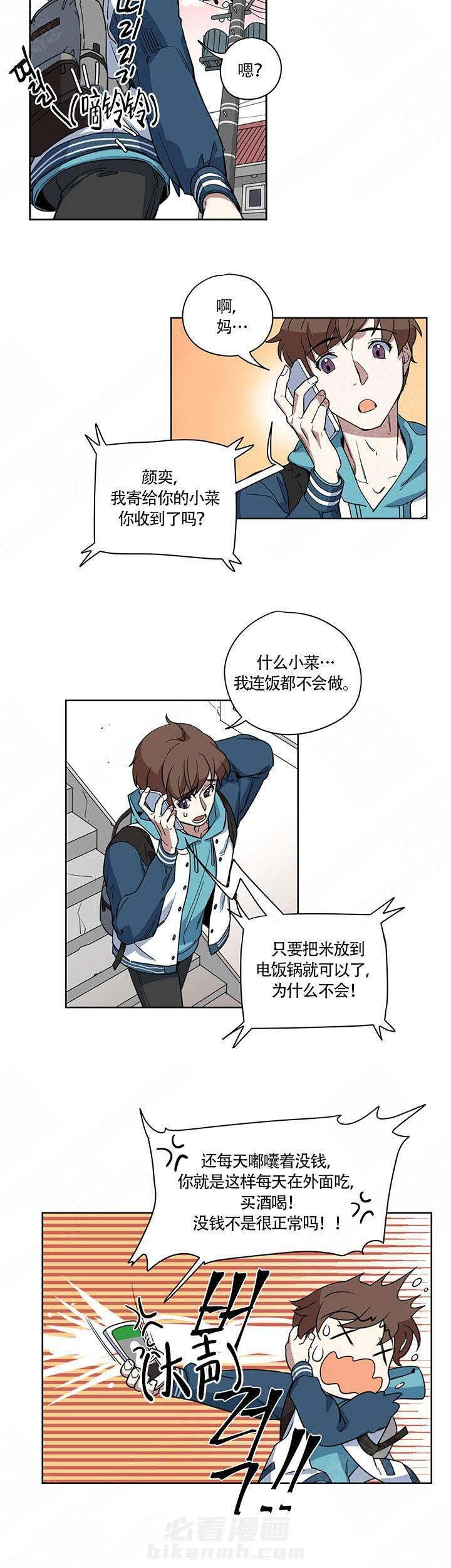 《请帮我加热》漫画最新章节第1话 1免费下拉式在线观看章节第【4】张图片