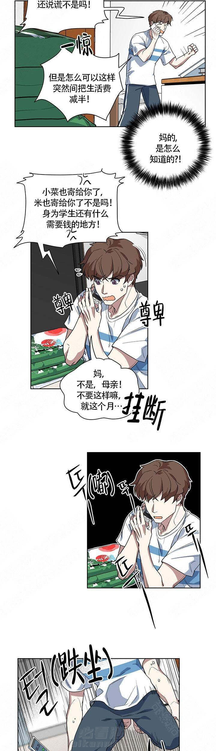 《请帮我加热》漫画最新章节第5话 5免费下拉式在线观看章节第【7】张图片