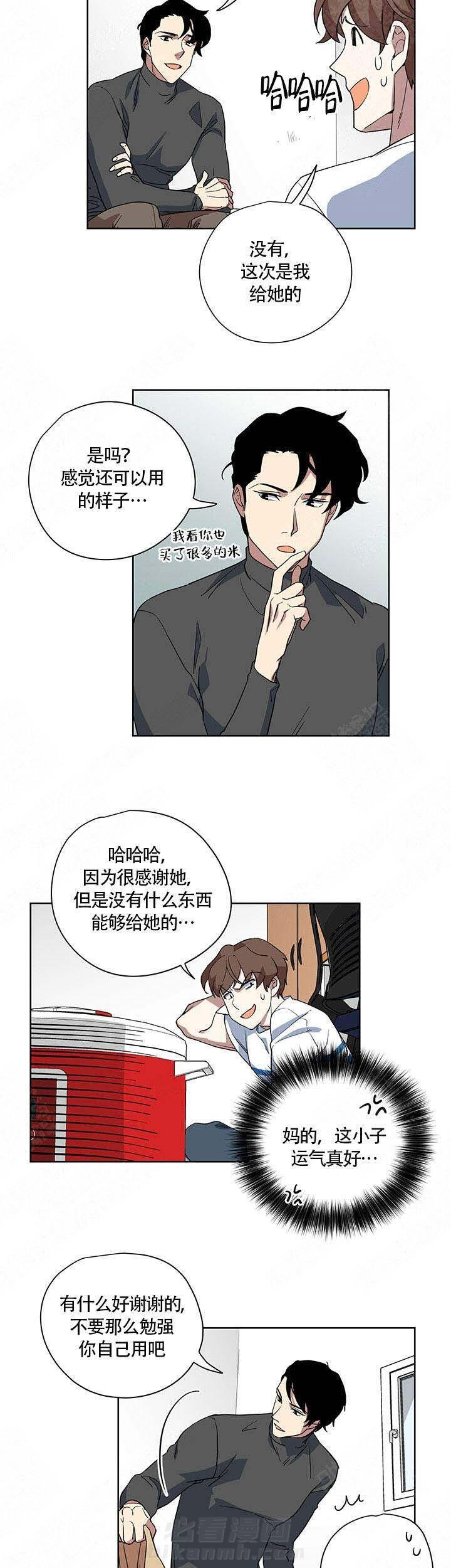 《请帮我加热》漫画最新章节第5话 5免费下拉式在线观看章节第【2】张图片