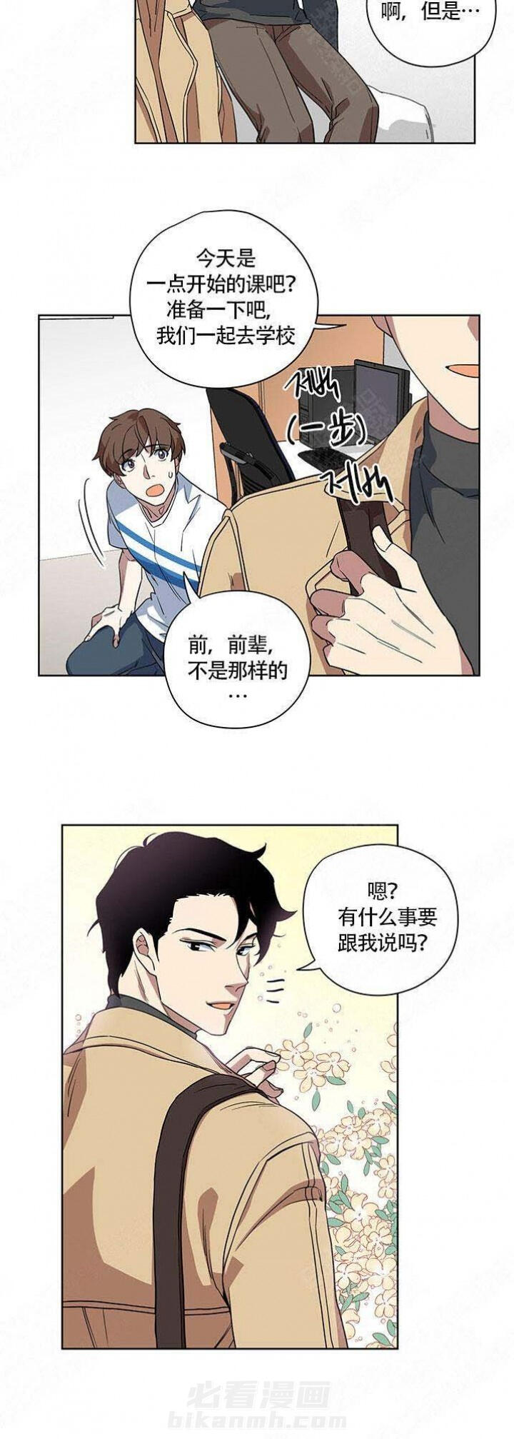 《请帮我加热》漫画最新章节第5话 5免费下拉式在线观看章节第【1】张图片