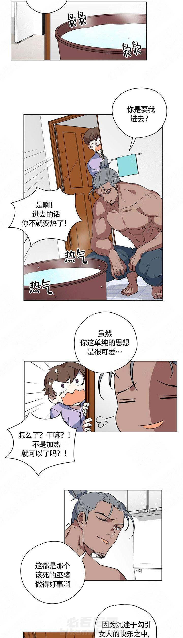 《请帮我加热》漫画最新章节第7话 7免费下拉式在线观看章节第【4】张图片