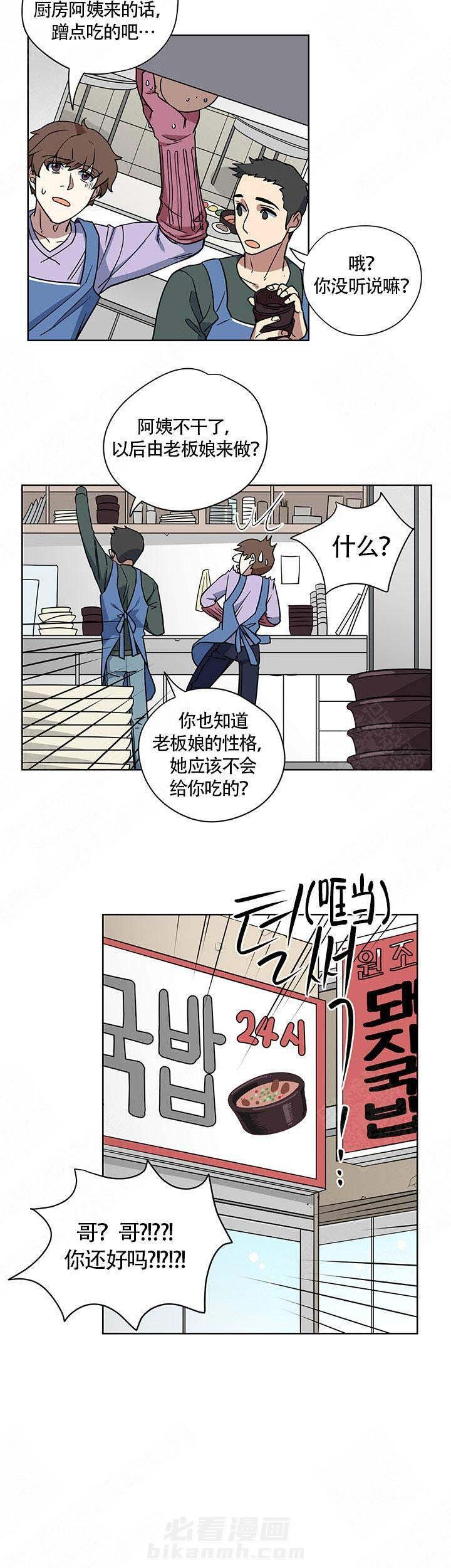 《请帮我加热》漫画最新章节第7话 7免费下拉式在线观看章节第【7】张图片