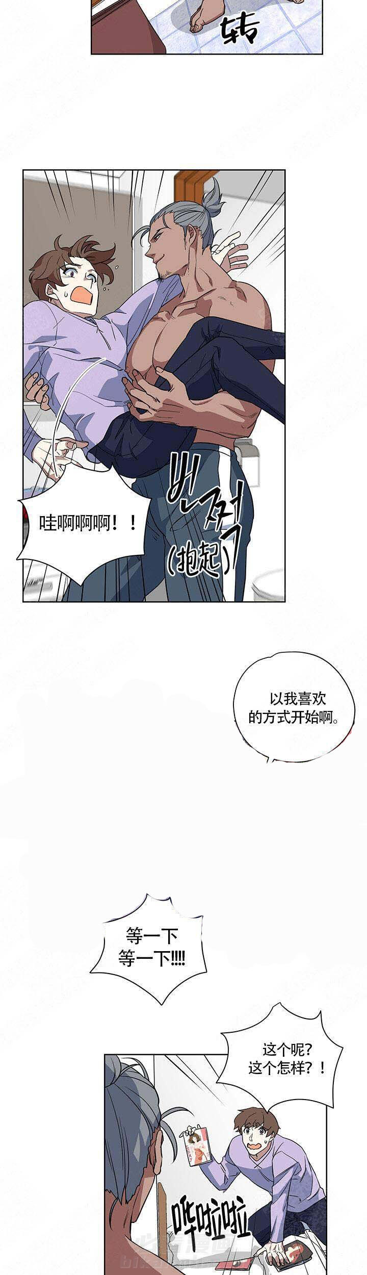 《请帮我加热》漫画最新章节第7话 7免费下拉式在线观看章节第【2】张图片