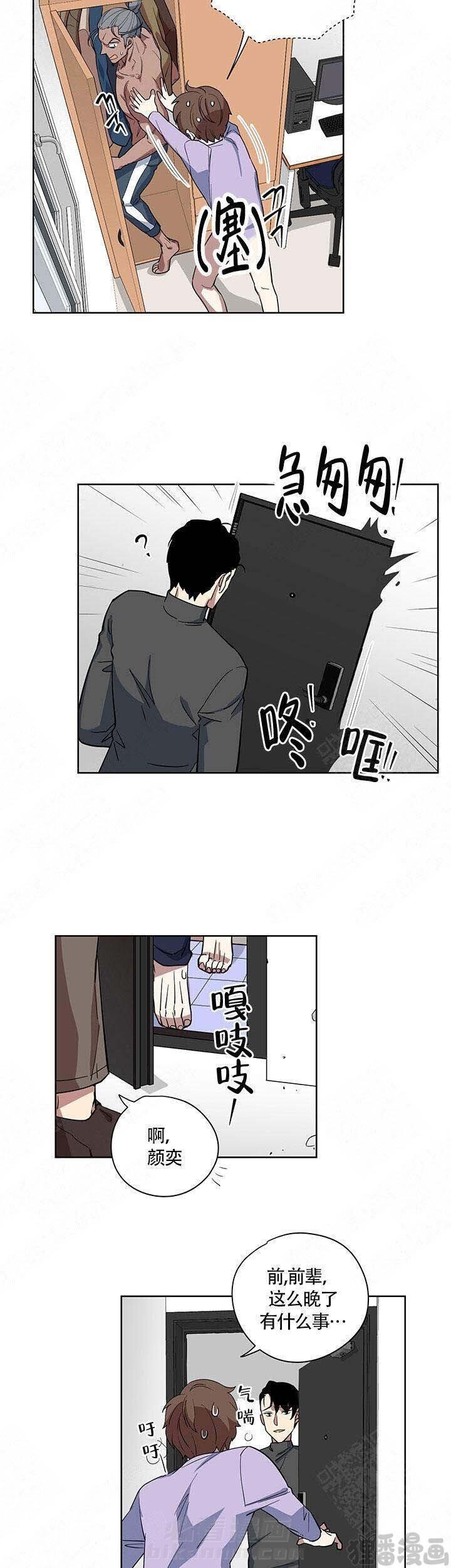 《请帮我加热》漫画最新章节第8话 8免费下拉式在线观看章节第【3】张图片