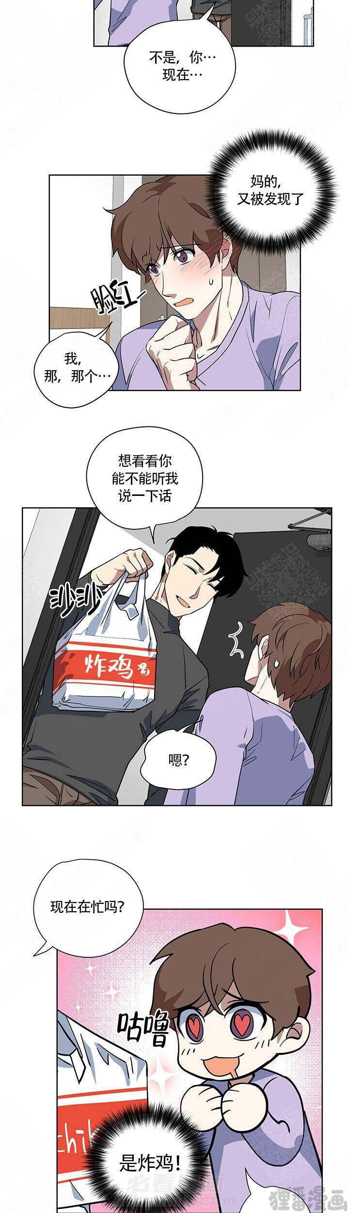 《请帮我加热》漫画最新章节第8话 8免费下拉式在线观看章节第【2】张图片