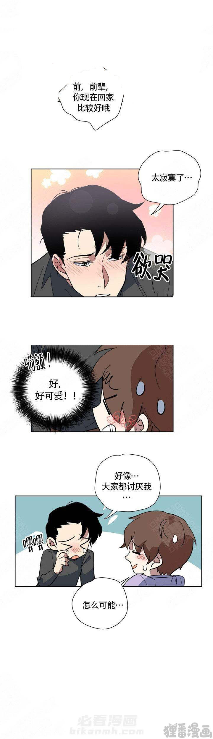 《请帮我加热》漫画最新章节第9话 9免费下拉式在线观看章节第【6】张图片