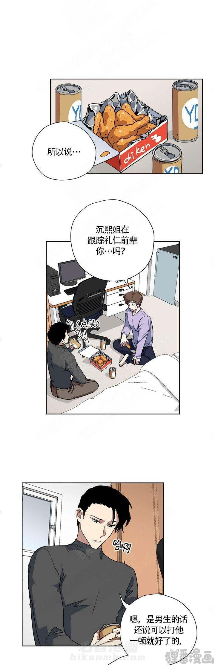 《请帮我加热》漫画最新章节第9话 9免费下拉式在线观看章节第【12】张图片