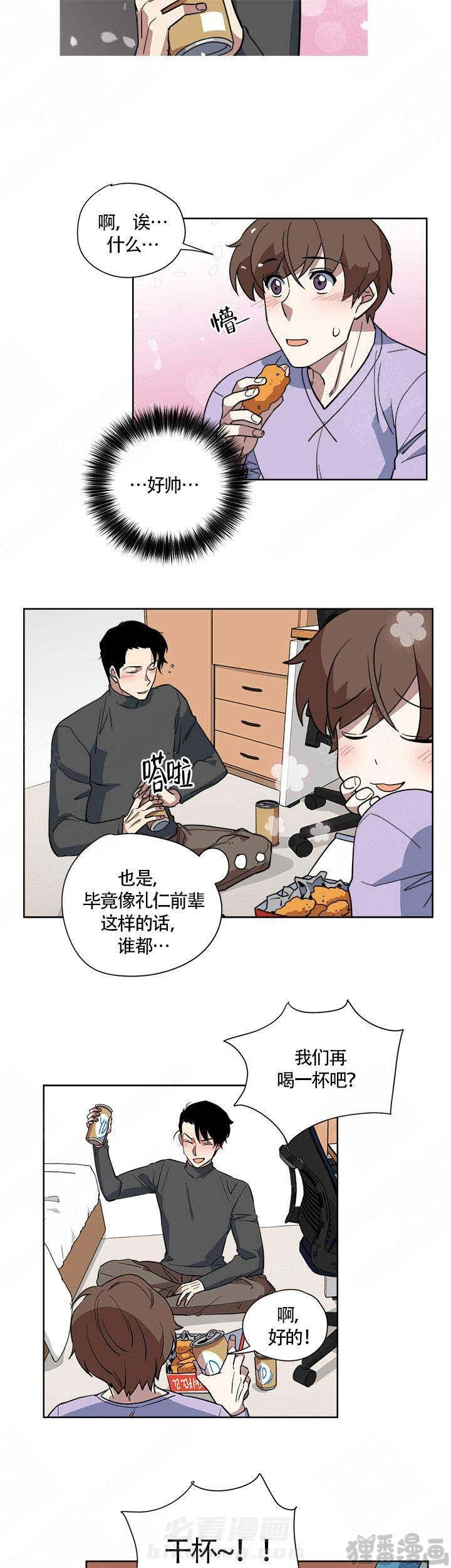 《请帮我加热》漫画最新章节第9话 9免费下拉式在线观看章节第【10】张图片