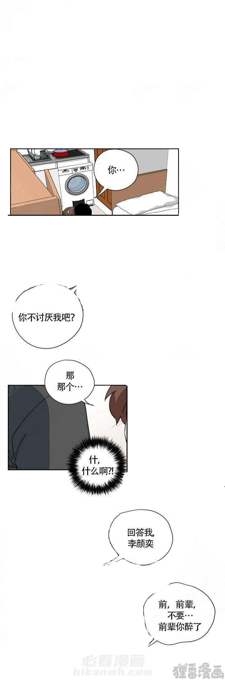 《请帮我加热》漫画最新章节第9话 9免费下拉式在线观看章节第【5】张图片