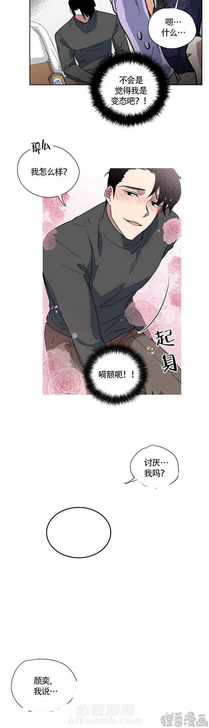 《请帮我加热》漫画最新章节第9话 9免费下拉式在线观看章节第【7】张图片