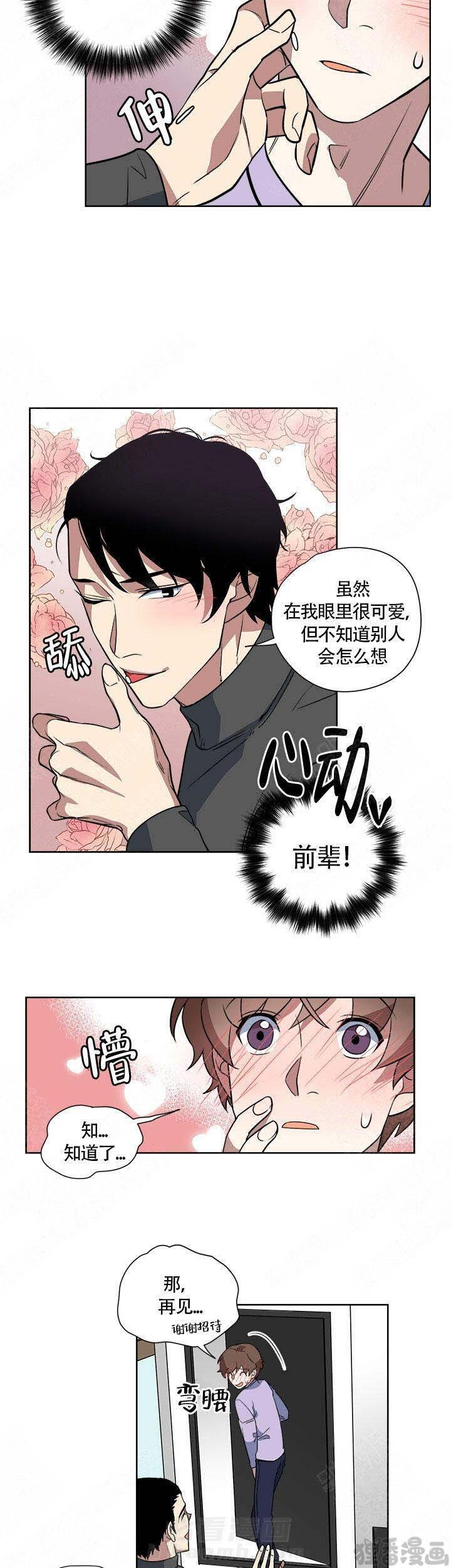 《请帮我加热》漫画最新章节第12话 12免费下拉式在线观看章节第【2】张图片