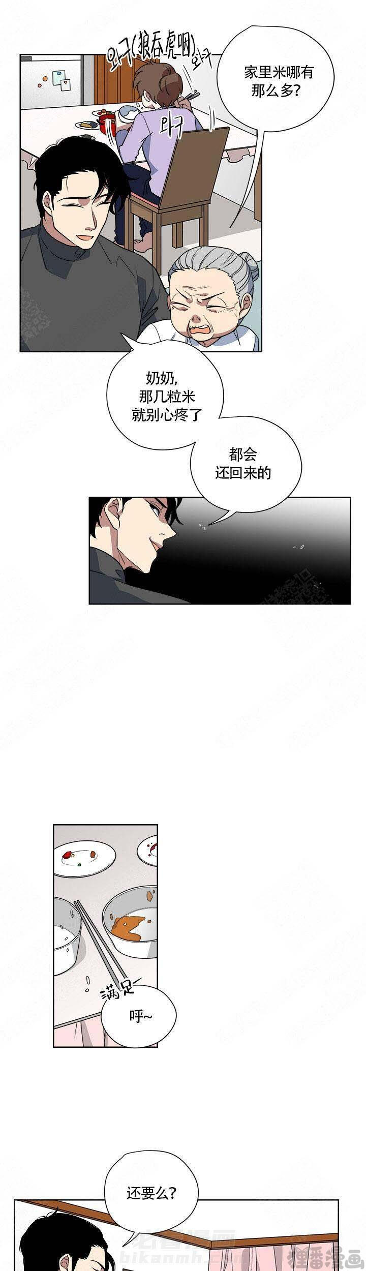 《请帮我加热》漫画最新章节第12话 12免费下拉式在线观看章节第【4】张图片