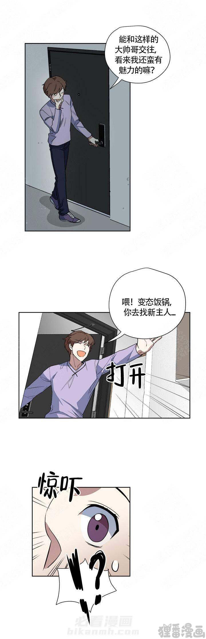 《请帮我加热》漫画最新章节第13话 13免费下拉式在线观看章节第【8】张图片