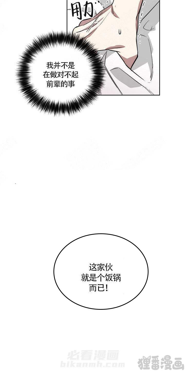 《请帮我加热》漫画最新章节第14话 14免费下拉式在线观看章节第【4】张图片