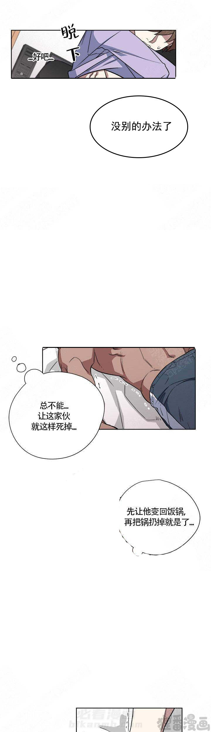 《请帮我加热》漫画最新章节第14话 14免费下拉式在线观看章节第【5】张图片