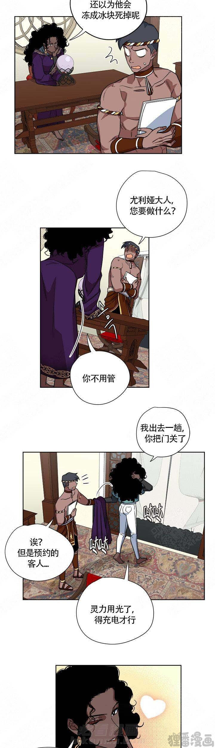 《请帮我加热》漫画最新章节第15话 15免费下拉式在线观看章节第【4】张图片